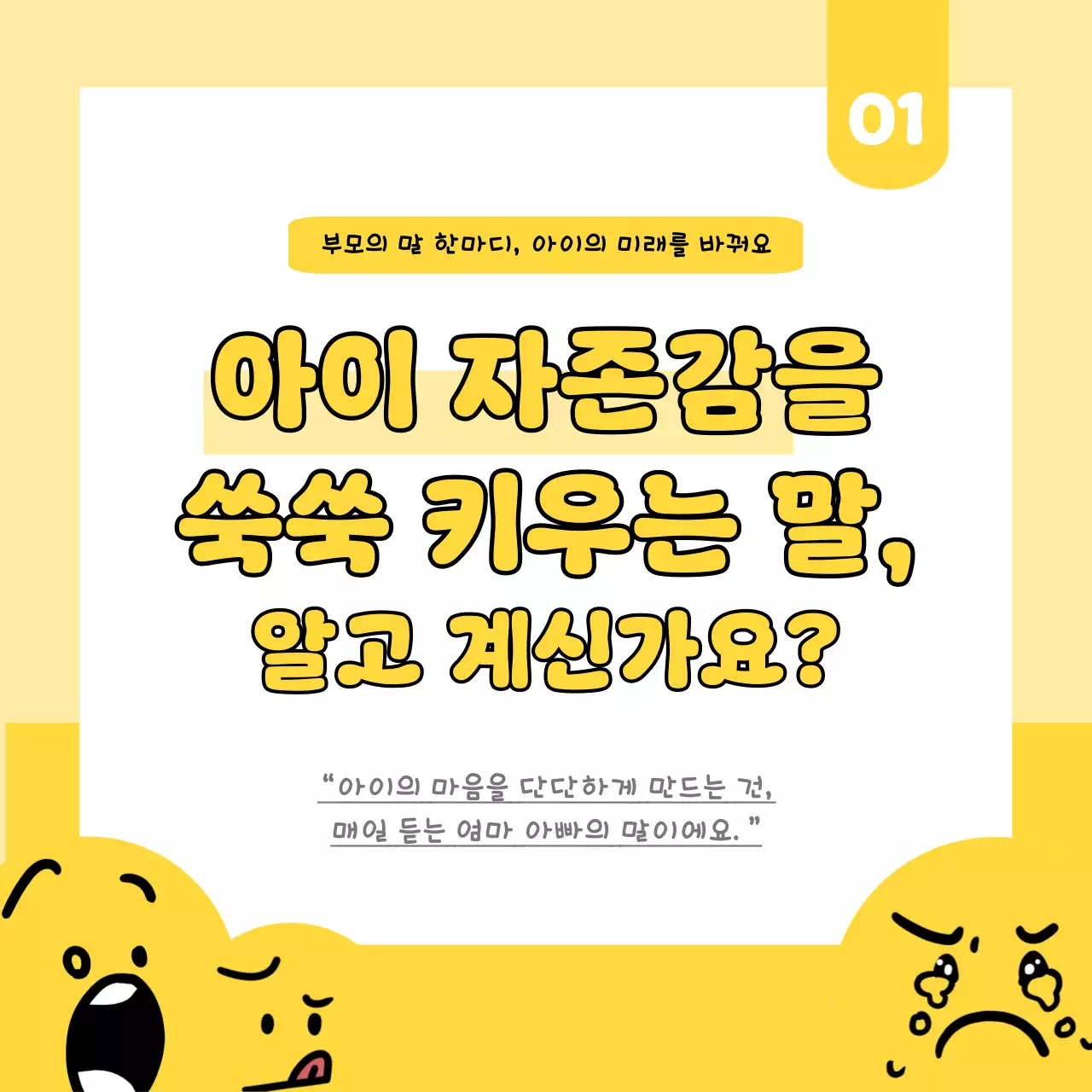 노랑 심플 자존감 교육 자료