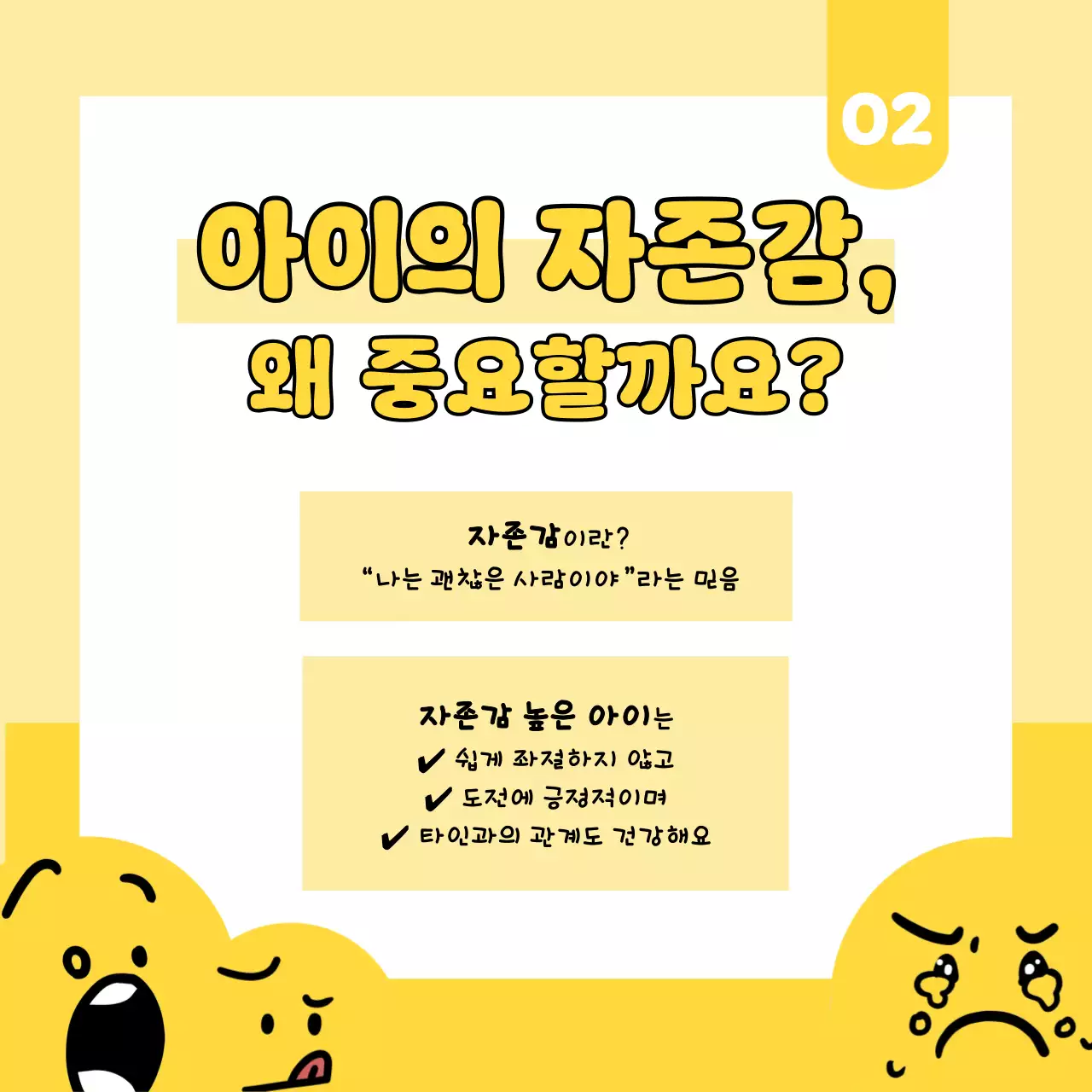 노랑 심플 자존감 교육 자료