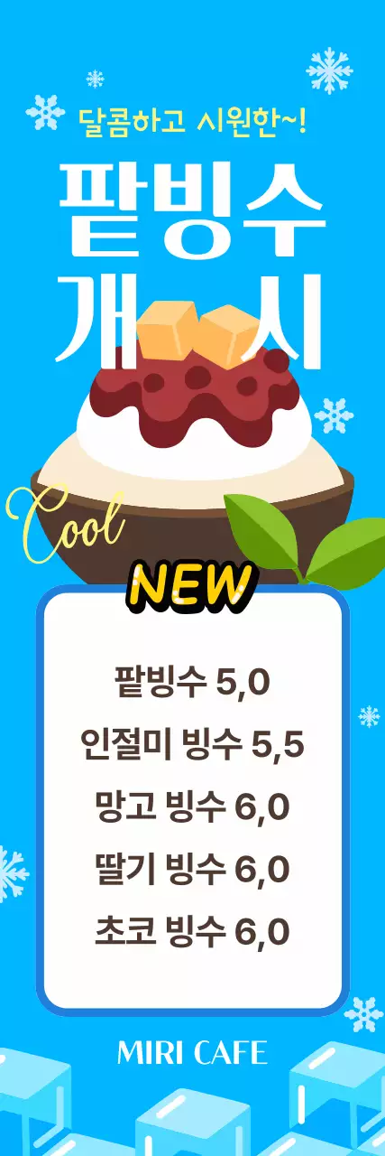 파란색 시원한 여름 팥빙수 개시