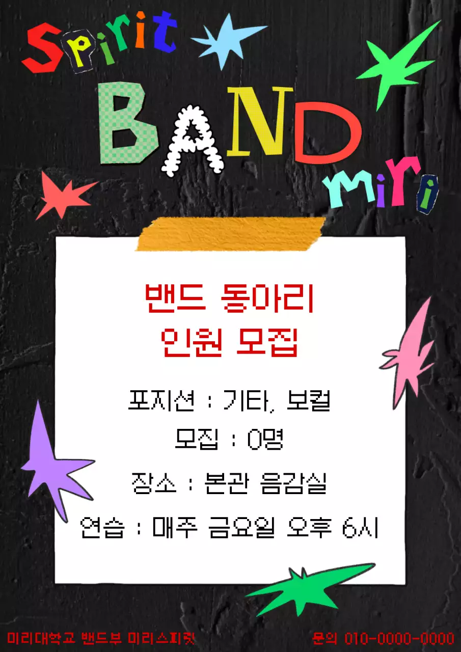 검정 팝 밴드 모집