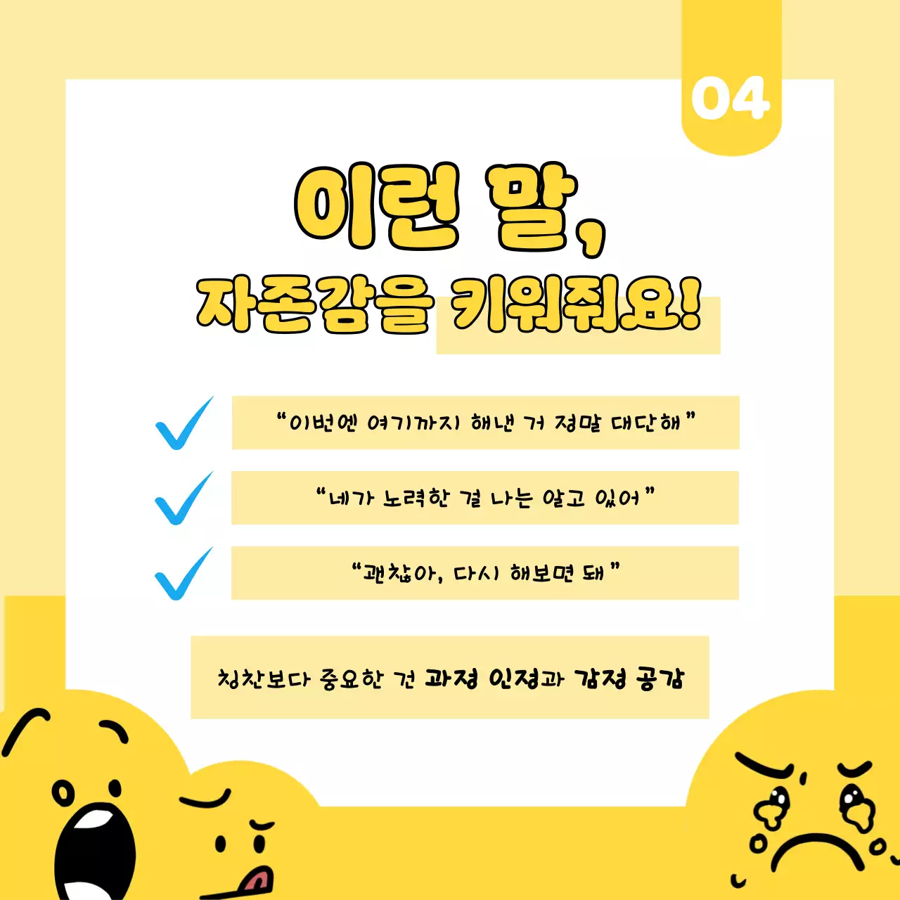 노랑 심플 자존감 교육 자료