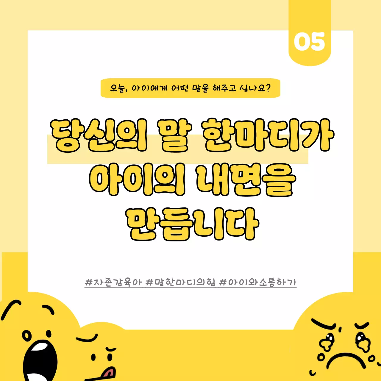 노랑 심플 자존감 교육 자료