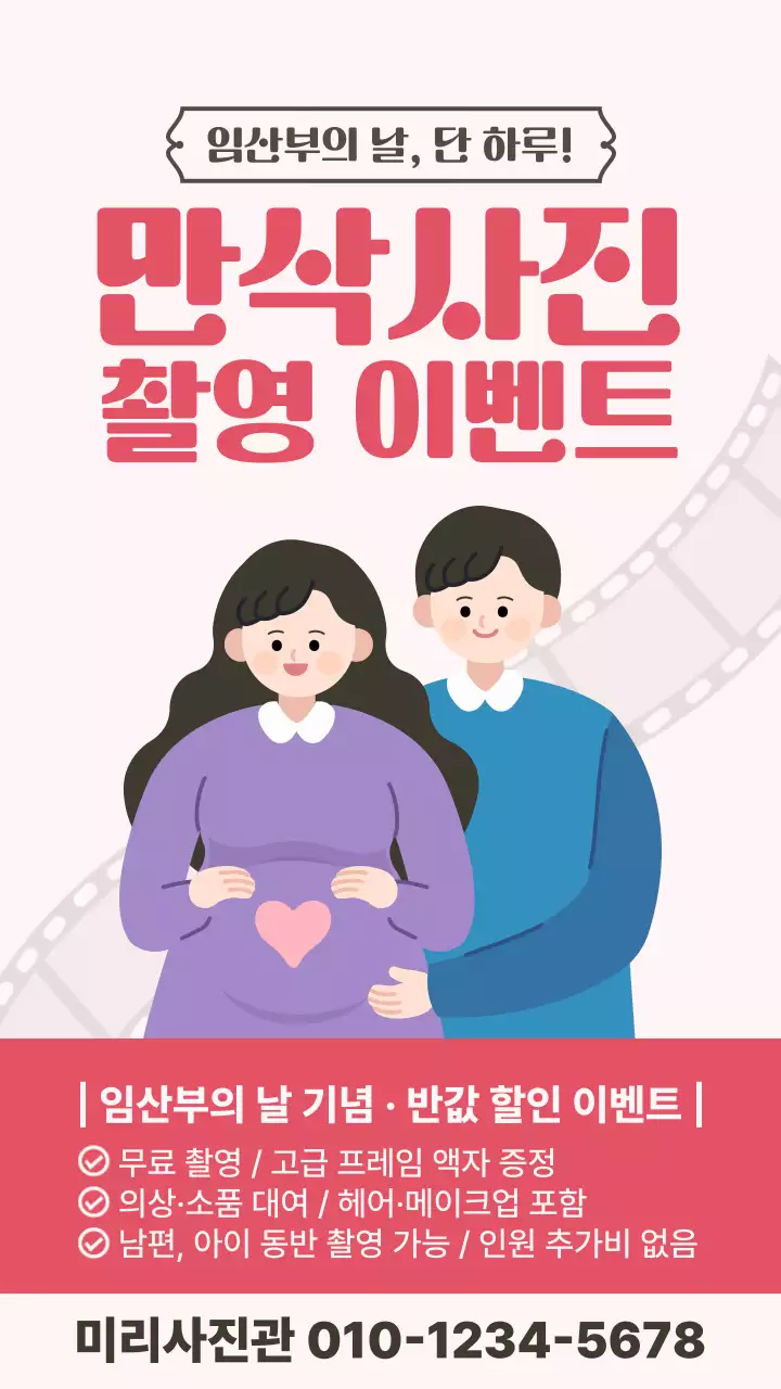 핑크 심플 임산부 이벤트 안내