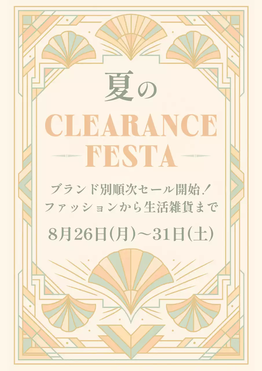 ベージュ レトロ セール ポスター