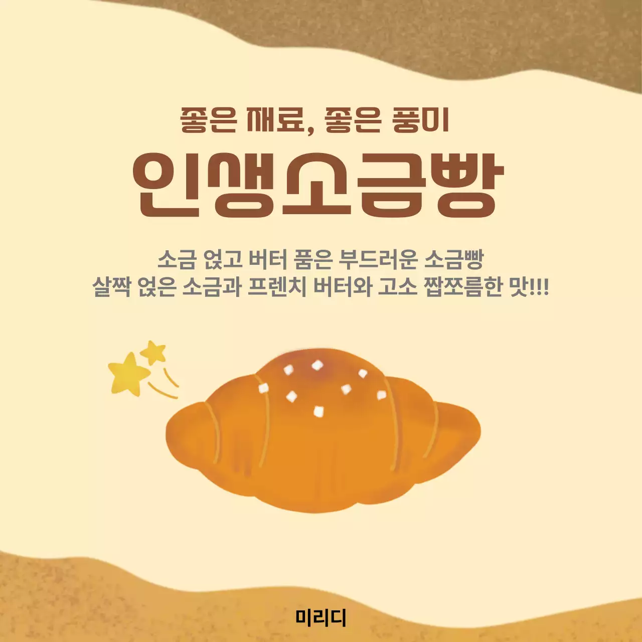 베이지 심플 베이커리 광고