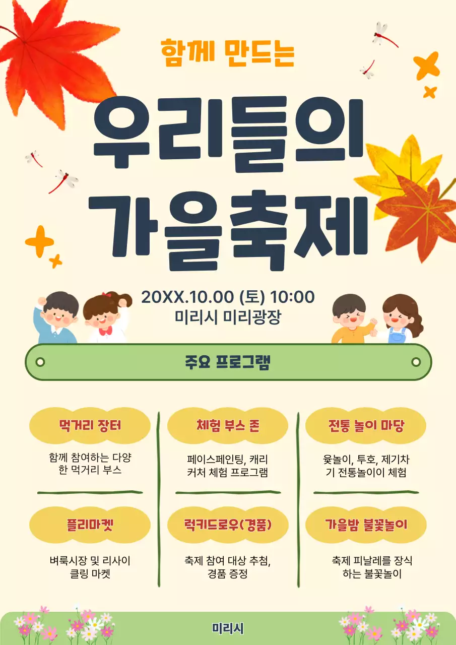 베이지 아기자기한 가을축제 안내