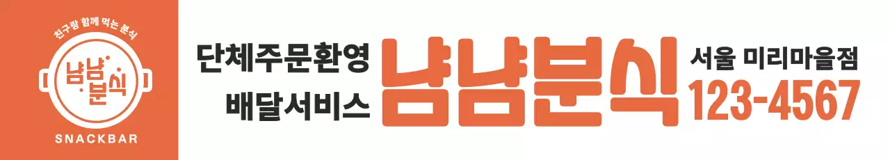 주황 기본 배달 서비스 홍보