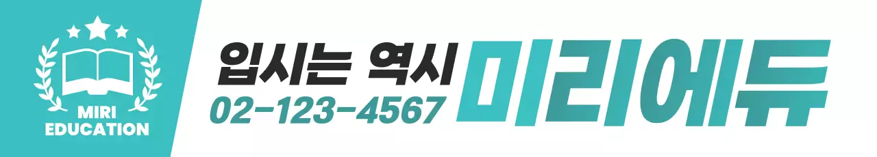 민트 심플 교육 광고