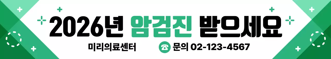 초록 깔끔 건강 캠페인