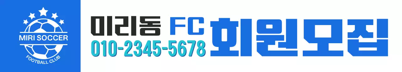 파랑 기본 축구 모집