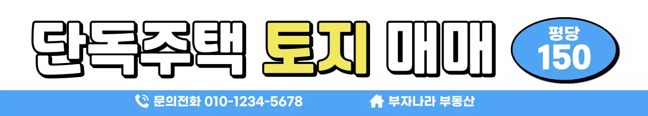 파랑 기본 부동산 광고