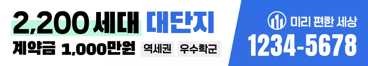 파랑 모던 부동산 광고