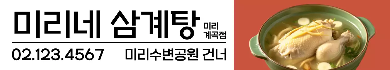 주황 심플 음식점 광고