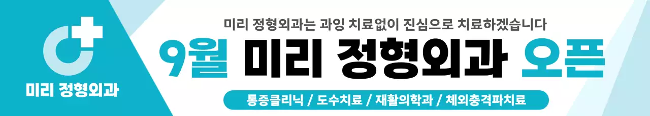 하늘색 모던 의료 오픈