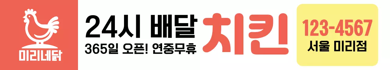 빨강 심플 배달 광고