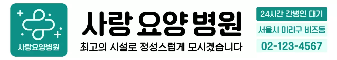 민트 깔끔 병원 안내