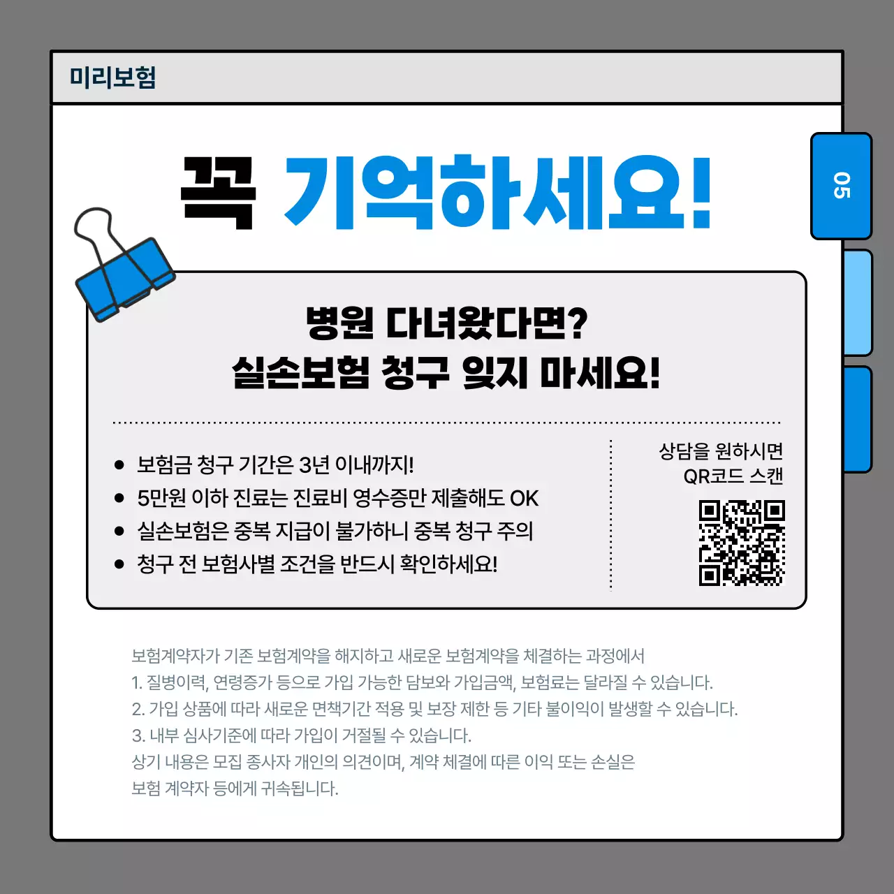 파랑 깔끔 보험 정보 전달