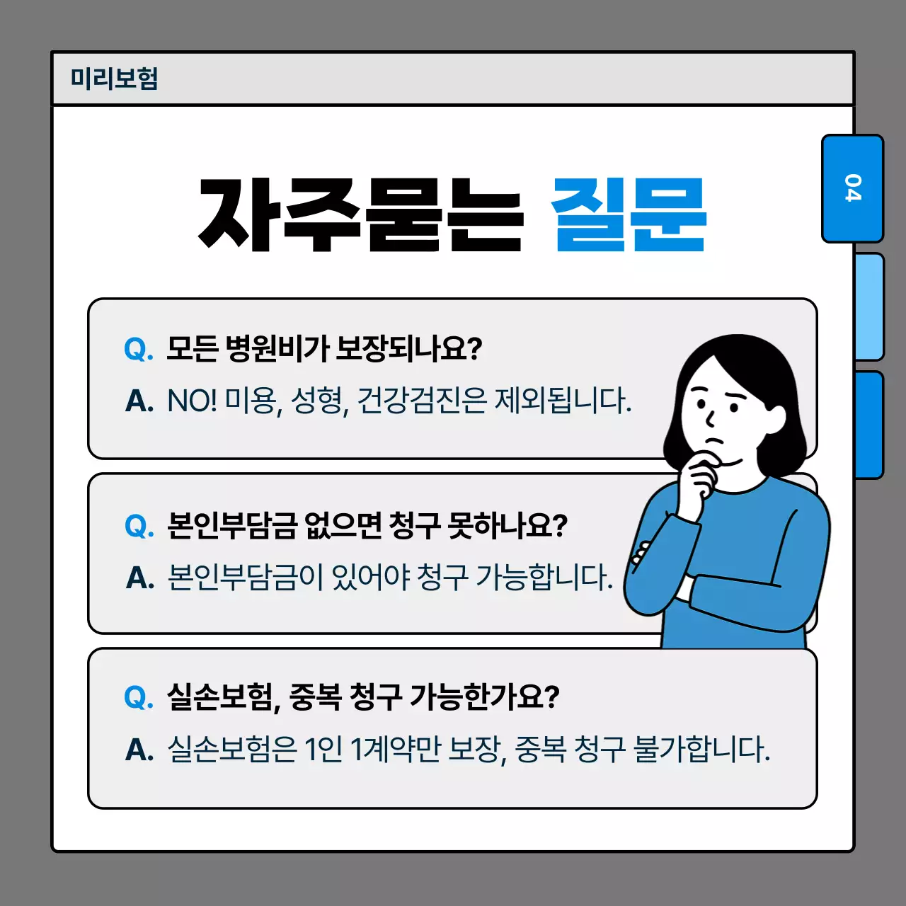 파랑 깔끔 보험 정보 전달