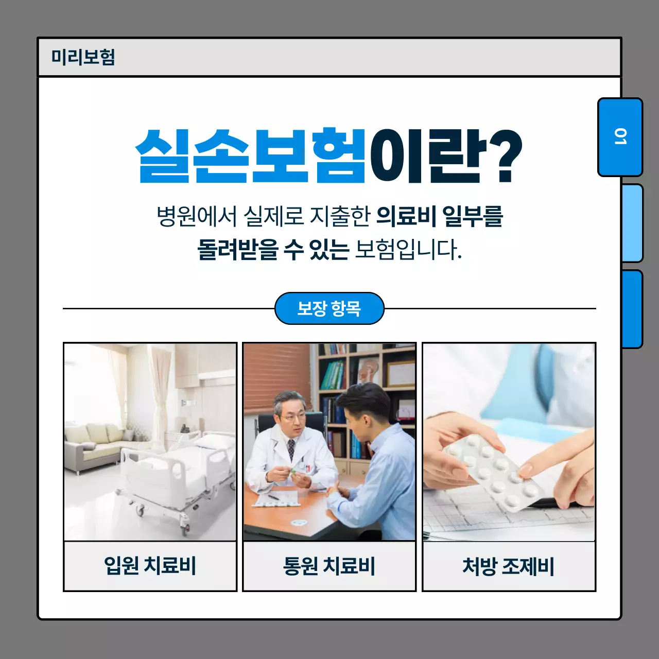 파랑 깔끔 보험 정보 전달
