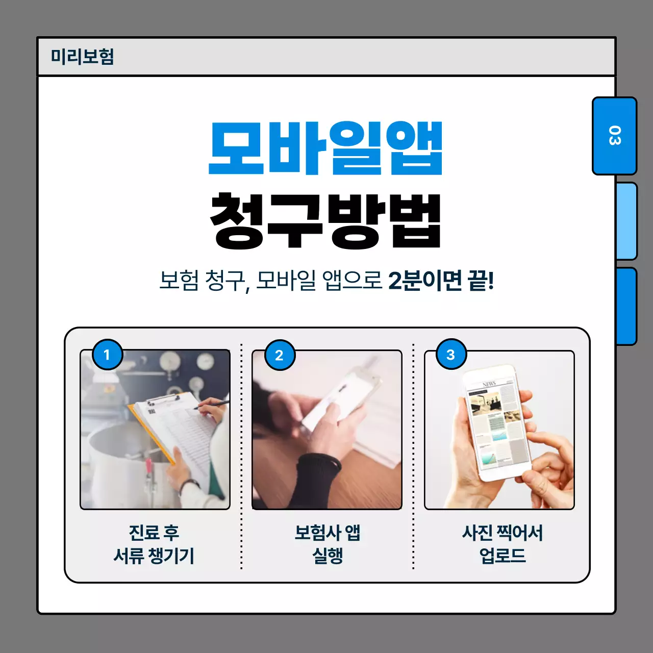 파랑 깔끔 보험 정보 전달