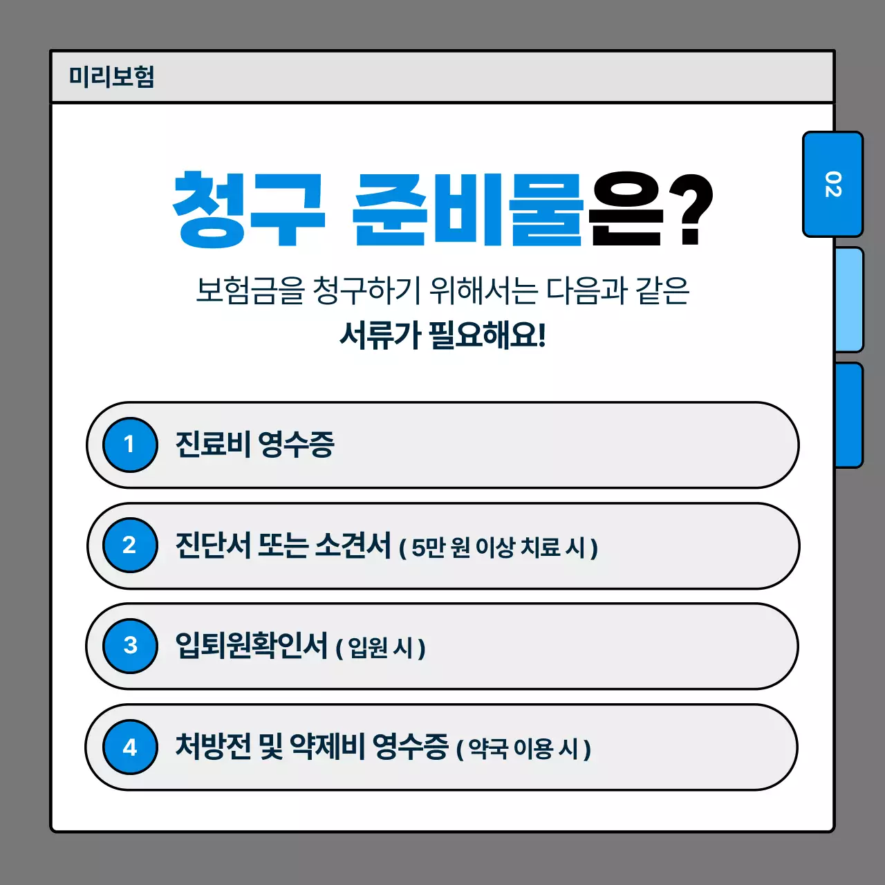 파랑 깔끔 보험 정보 전달