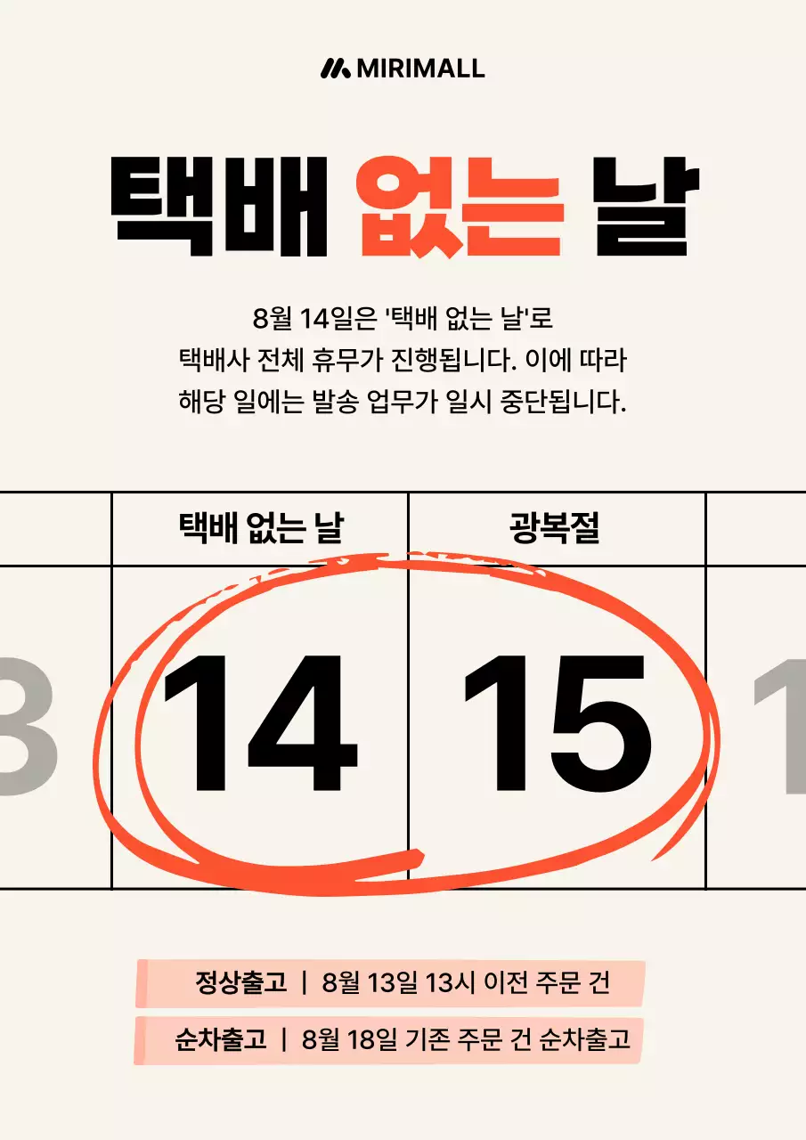 주황 모던 배송일정 안내