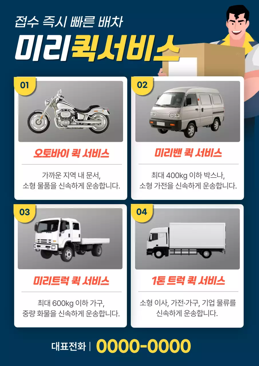 남색 모던 자동차 배송 안내