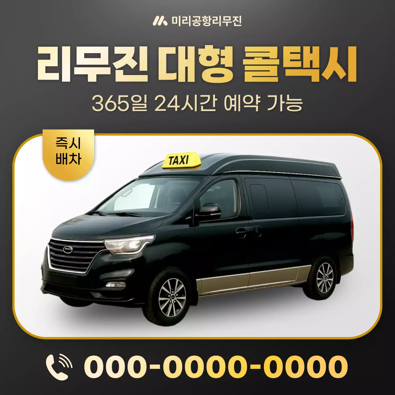 검정 모던 교통 광고