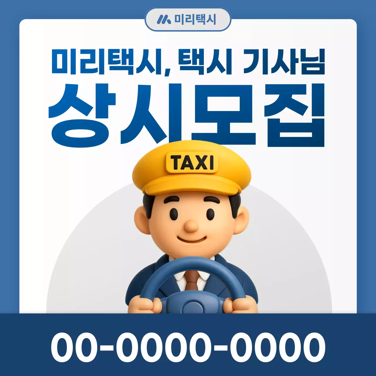 파랑 심플 모집 공고