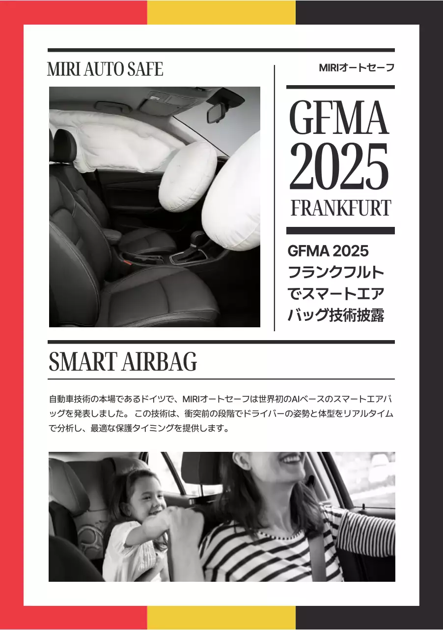 カラフル モダン 自動車技術 プレスリリース