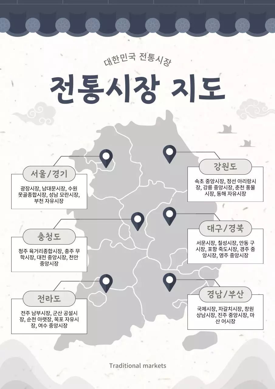 회색 전통 시장 안내