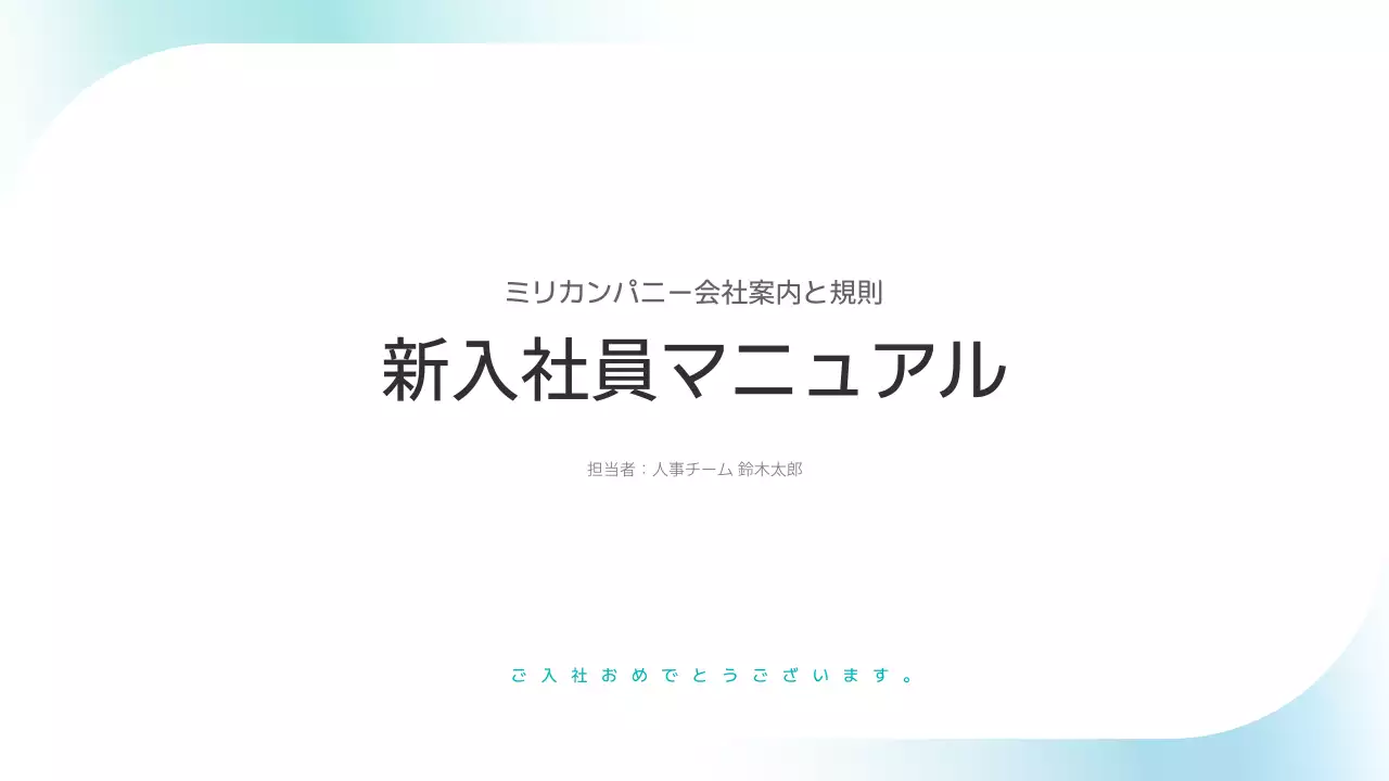 水色 シンプル ビジネス マニュアル プレゼンテーション