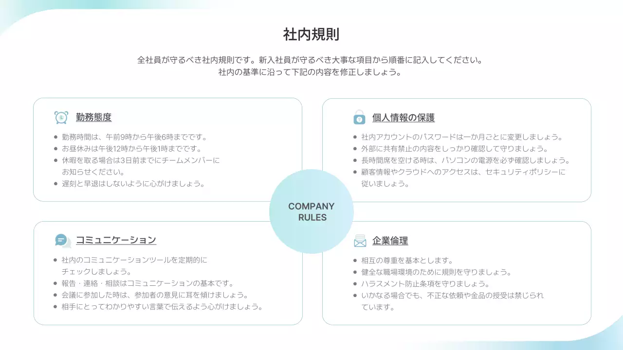 水色 シンプル ビジネス マニュアル プレゼンテーション