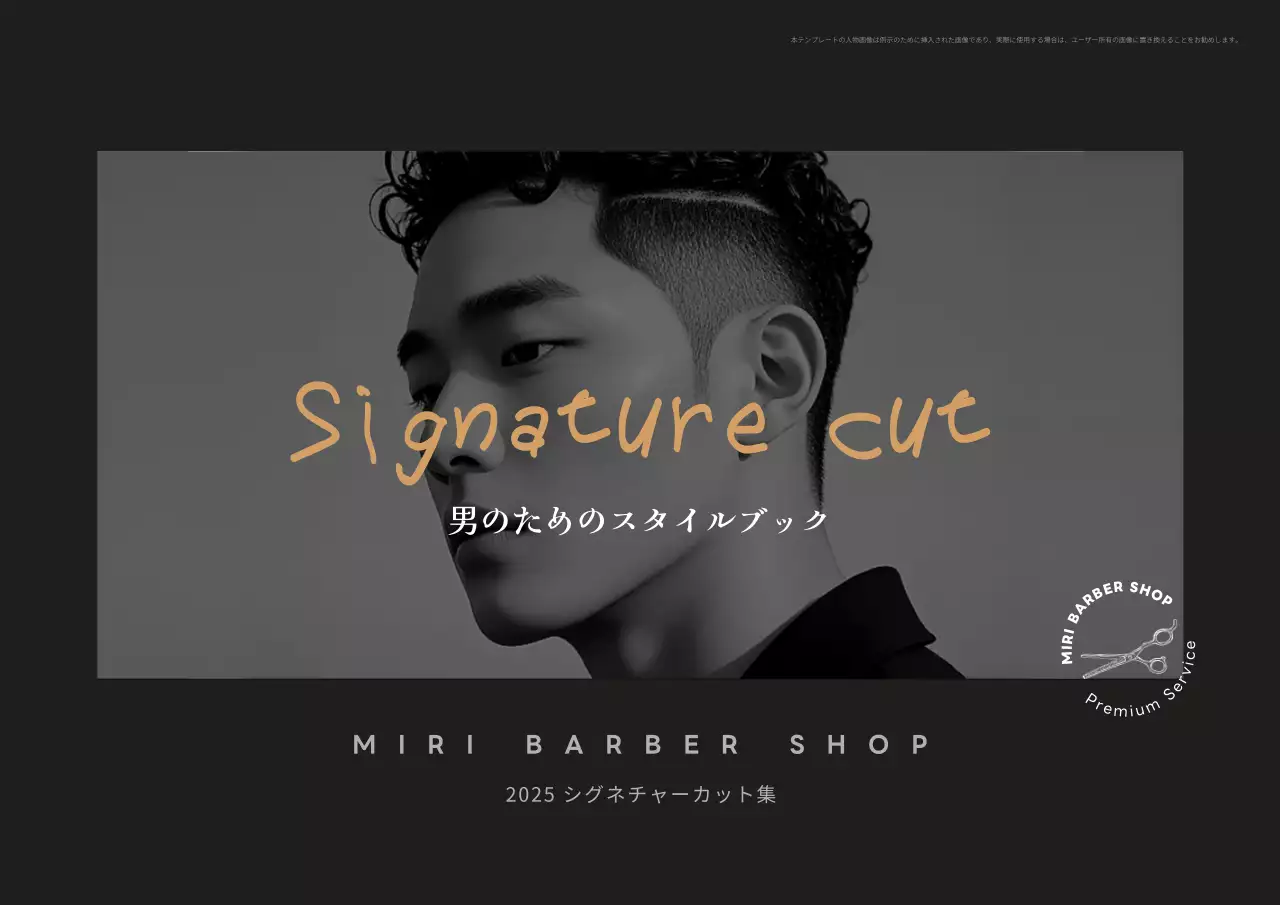 黒 モダン ヘアスタイル プラン