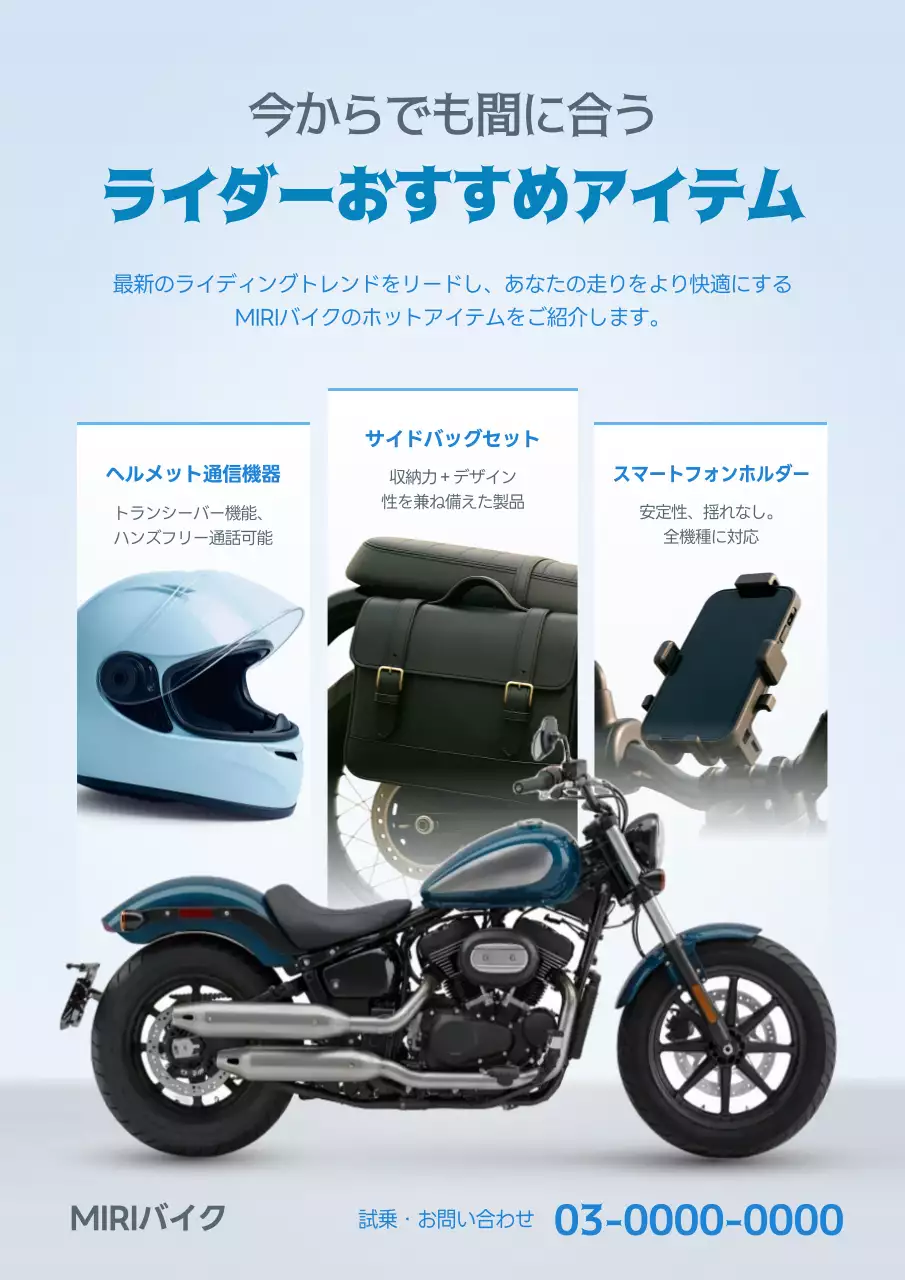 青 モダン バイク チラシ