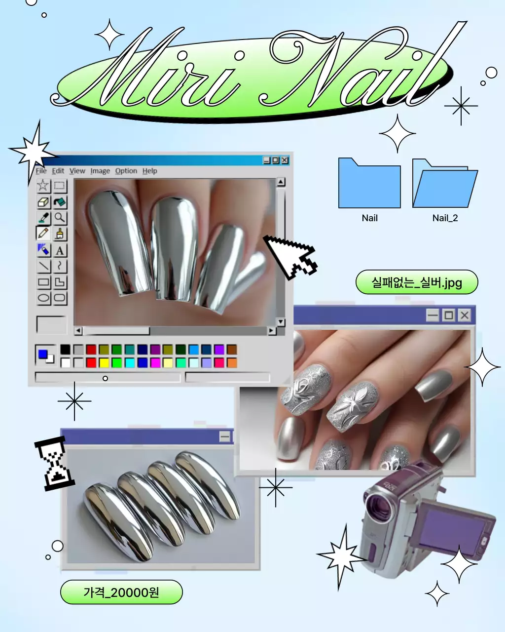 실버 레트로 네일아트 광고