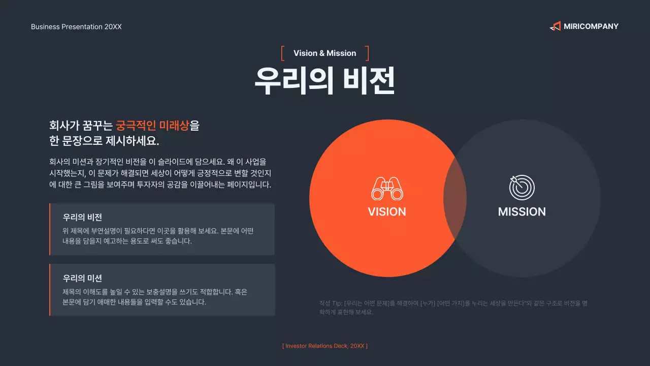 검정 모던 비즈니스 프레젠테이션 안내 IR