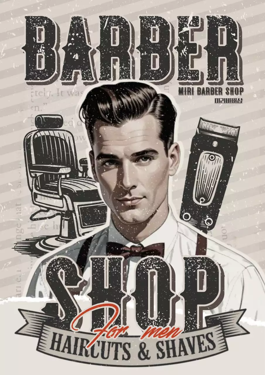 베이지 빈티지 이발소 광고