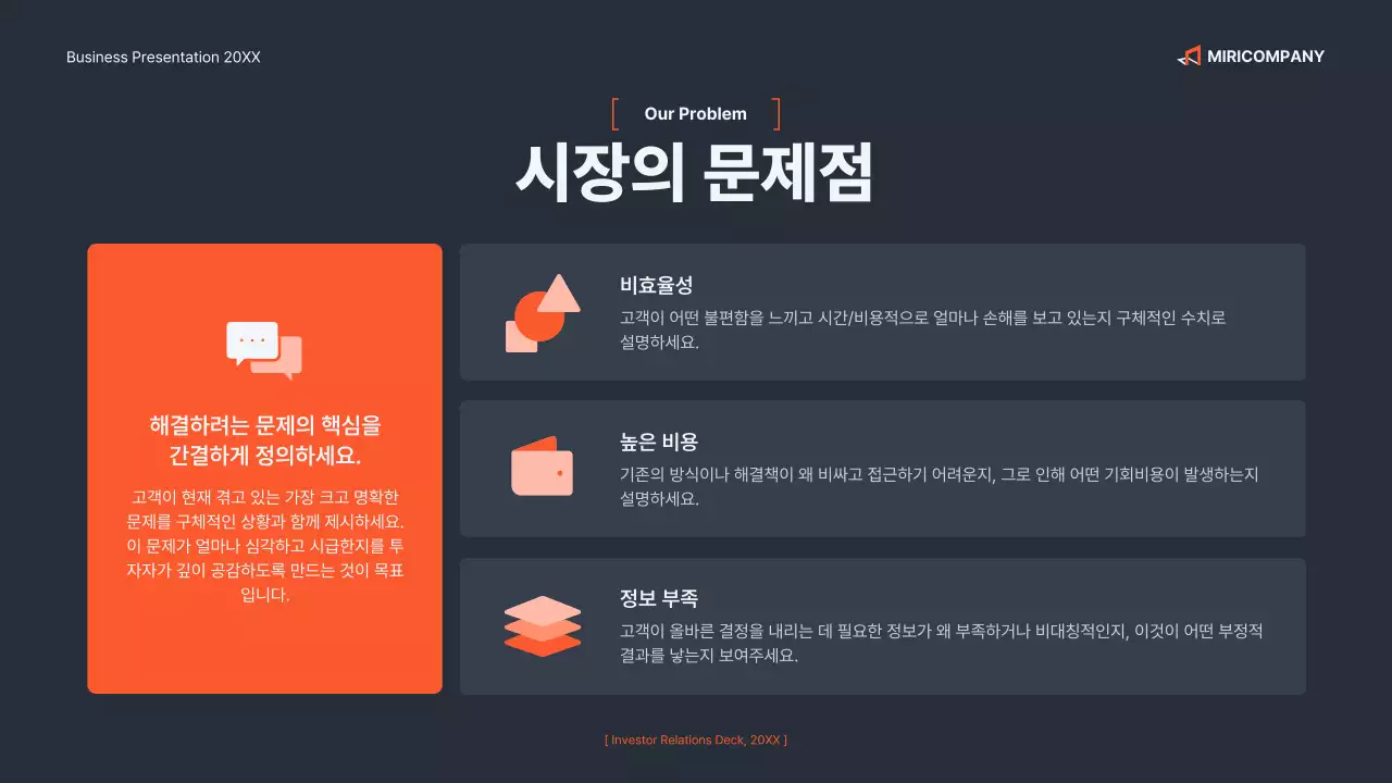 검정 모던 비즈니스 프레젠테이션 안내 IR