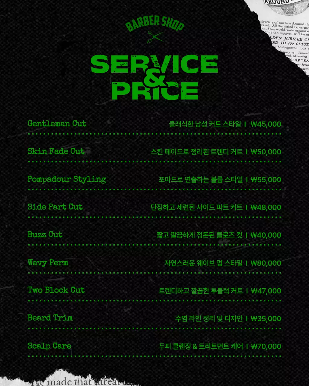 초록색의 레트로한 바버샵 홍보 이미지 모음