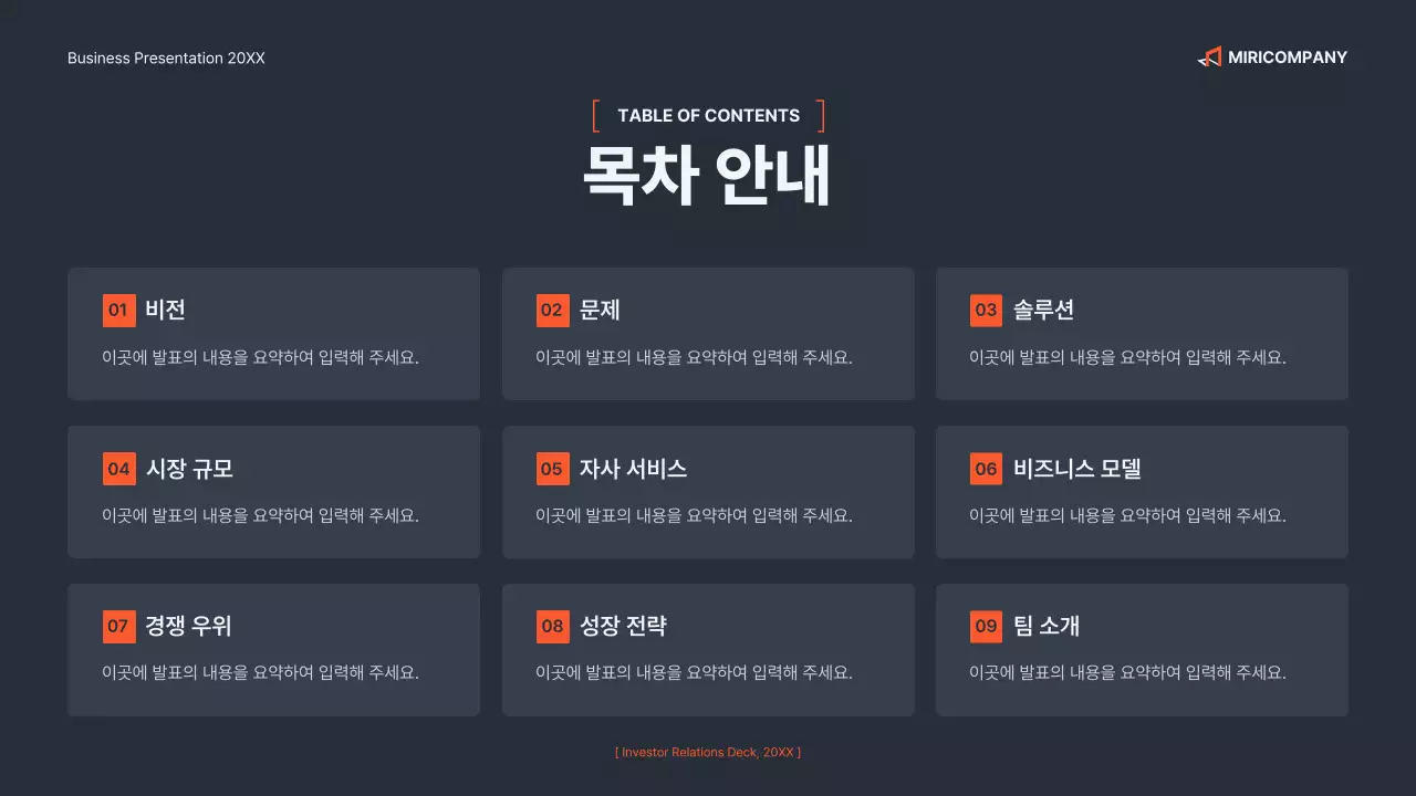 검정 모던 비즈니스 프레젠테이션 안내 IR