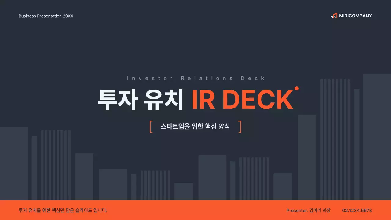 검정 모던 비즈니스 프레젠테이션 안내 IR