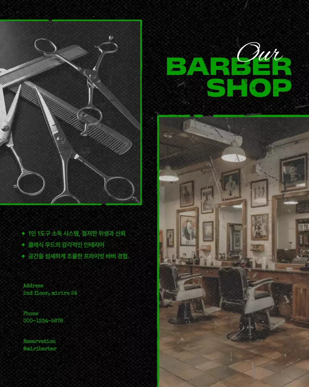 초록색의 레트로한 바버샵 홍보 이미지 모음