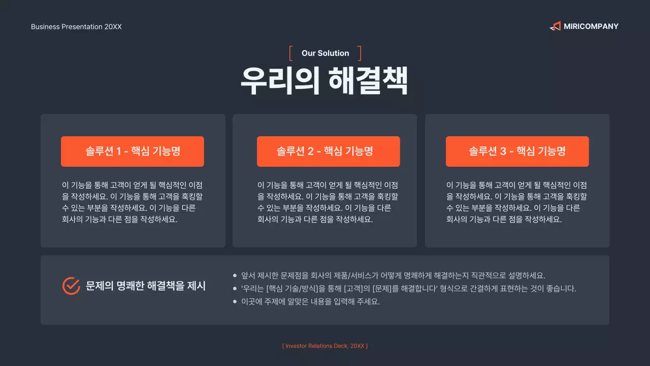 검정 모던 비즈니스 프레젠테이션 안내 IR