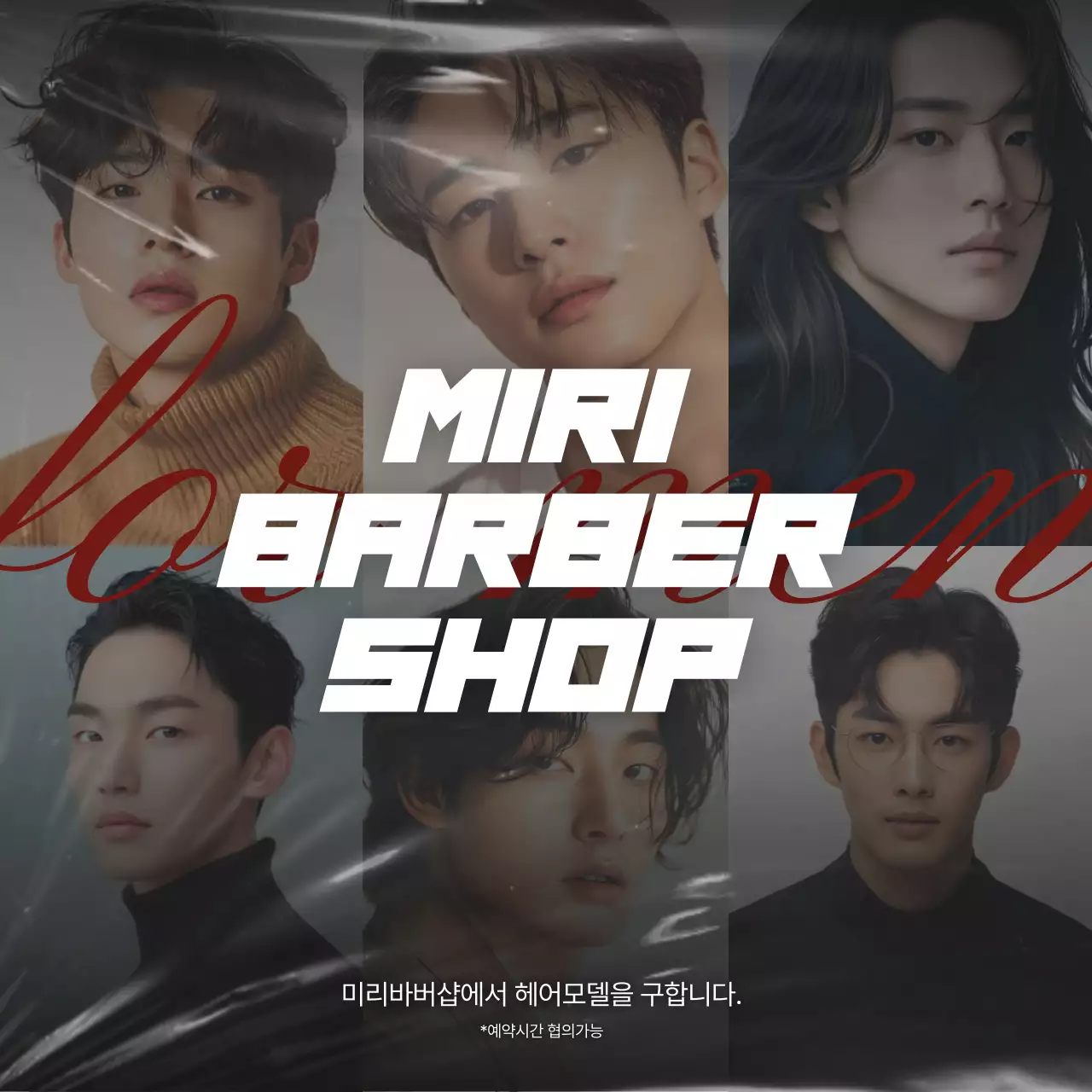 검정 모던 헤어모델 모집