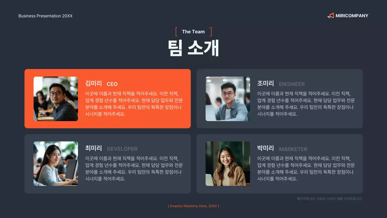 검정 모던 비즈니스 프레젠테이션 안내 IR