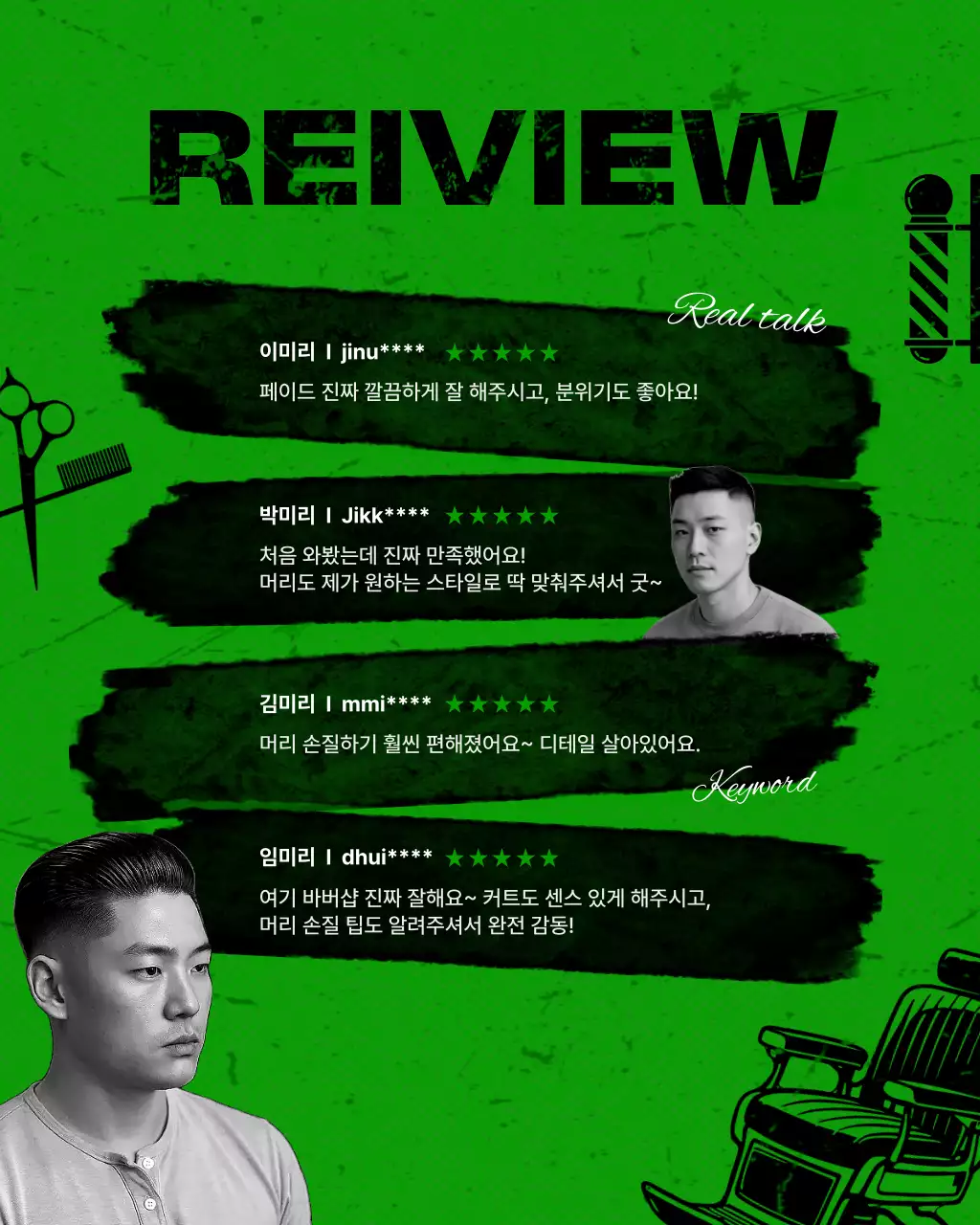 초록색의 레트로한 바버샵 홍보 이미지 모음