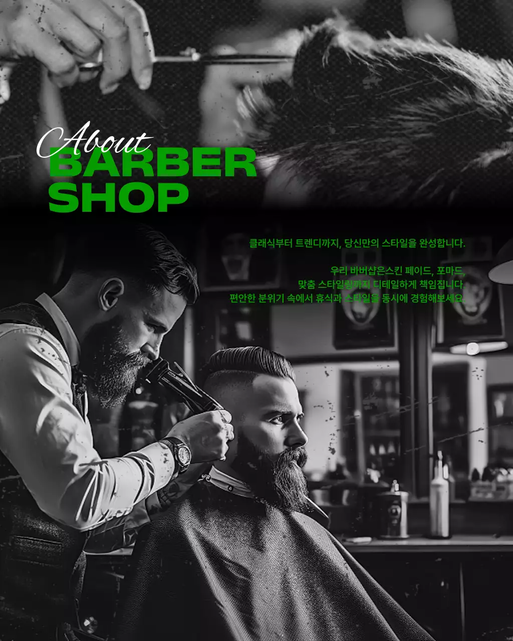 초록색의 레트로한 바버샵 홍보 이미지 모음