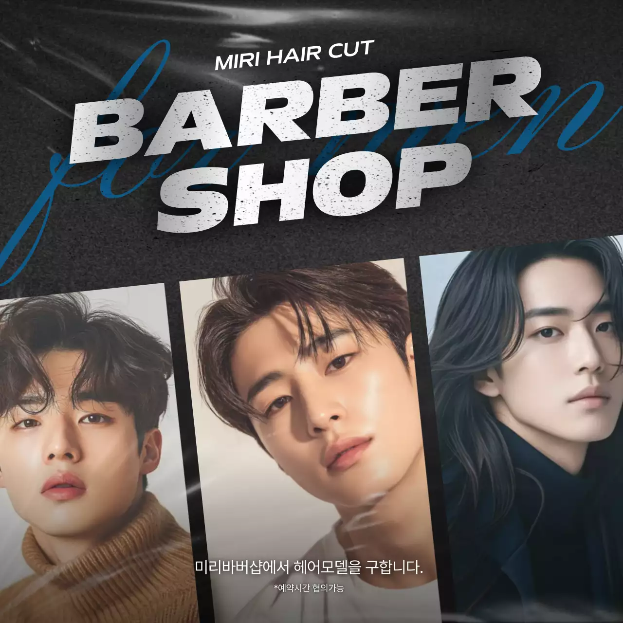 검정 모던 헤어스타일 모집