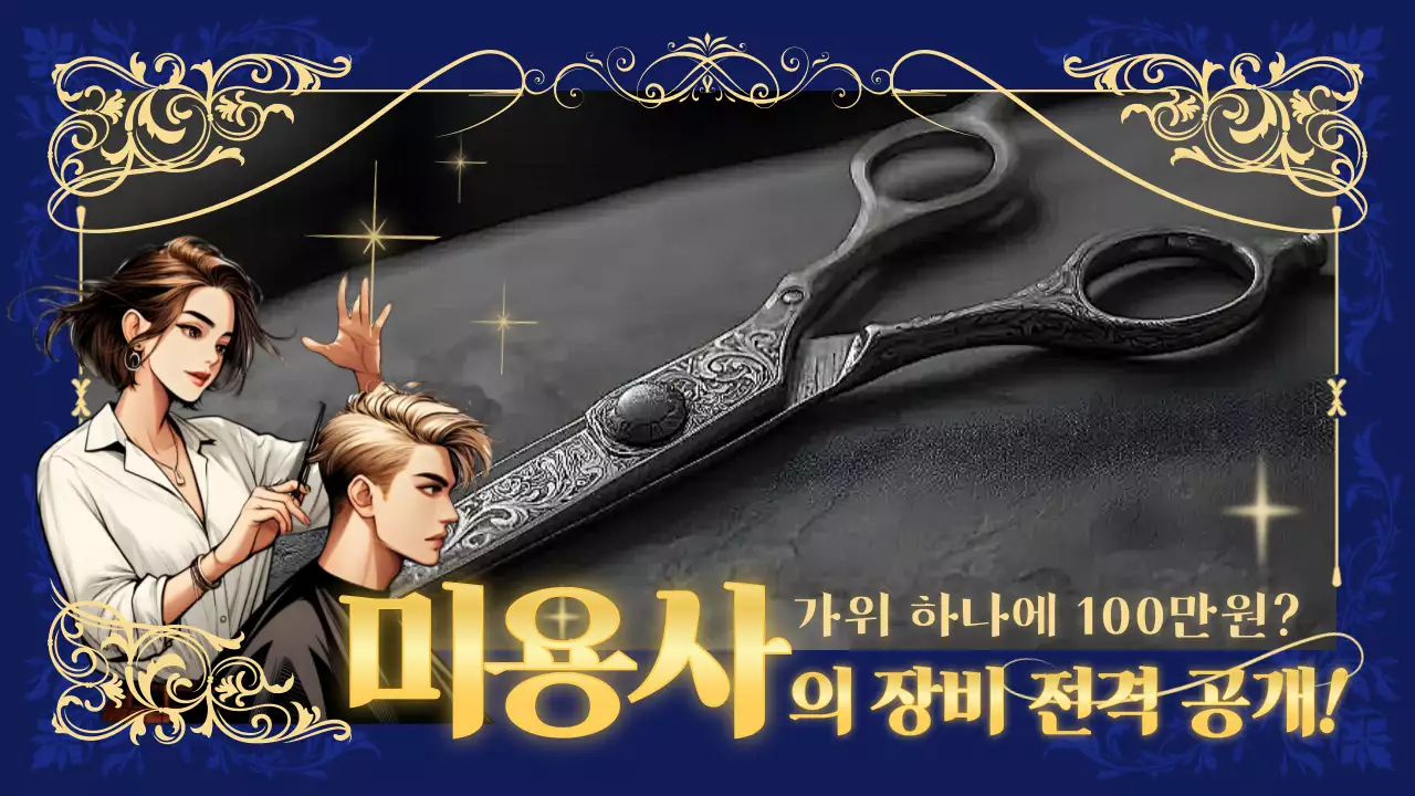 파랑 빈티지 미용 정보 전달